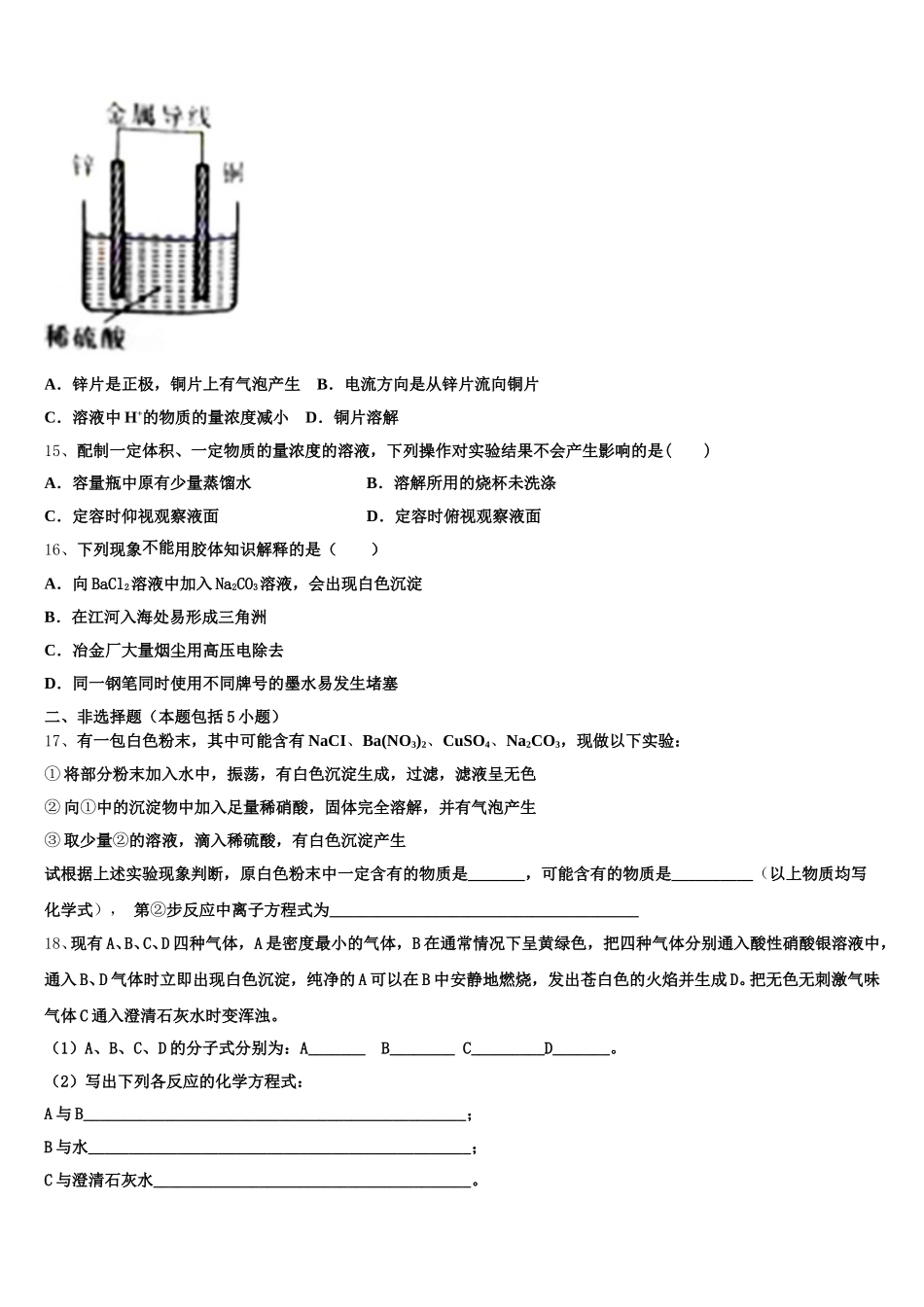 北京市海淀区北师大附中2026届高一化学第一学期期中质量跟踪监视试题含解析_第3页