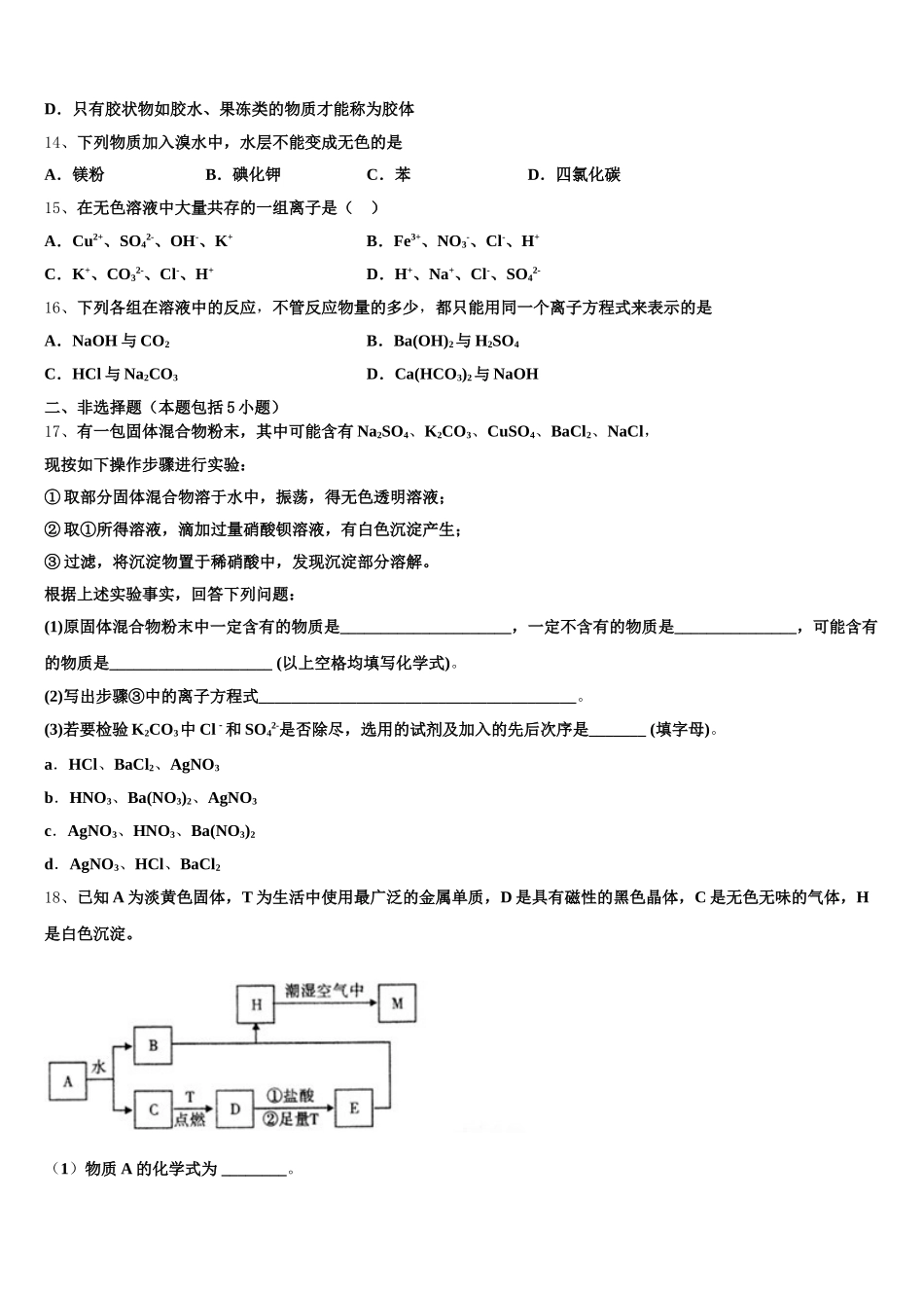 北京市丰台区北京十二中2025-2026学年高一上化学期中经典试题含解析_第3页