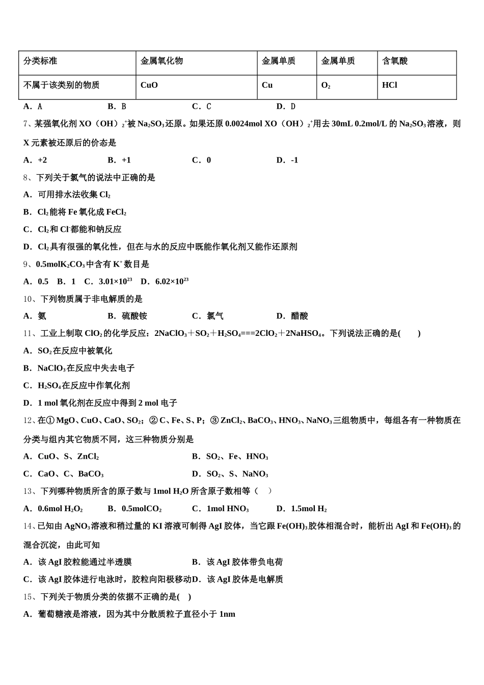北京市朝阳区第八十中学2025-2026学年化学高一第一学期期中综合测试模拟试题含解析_第2页
