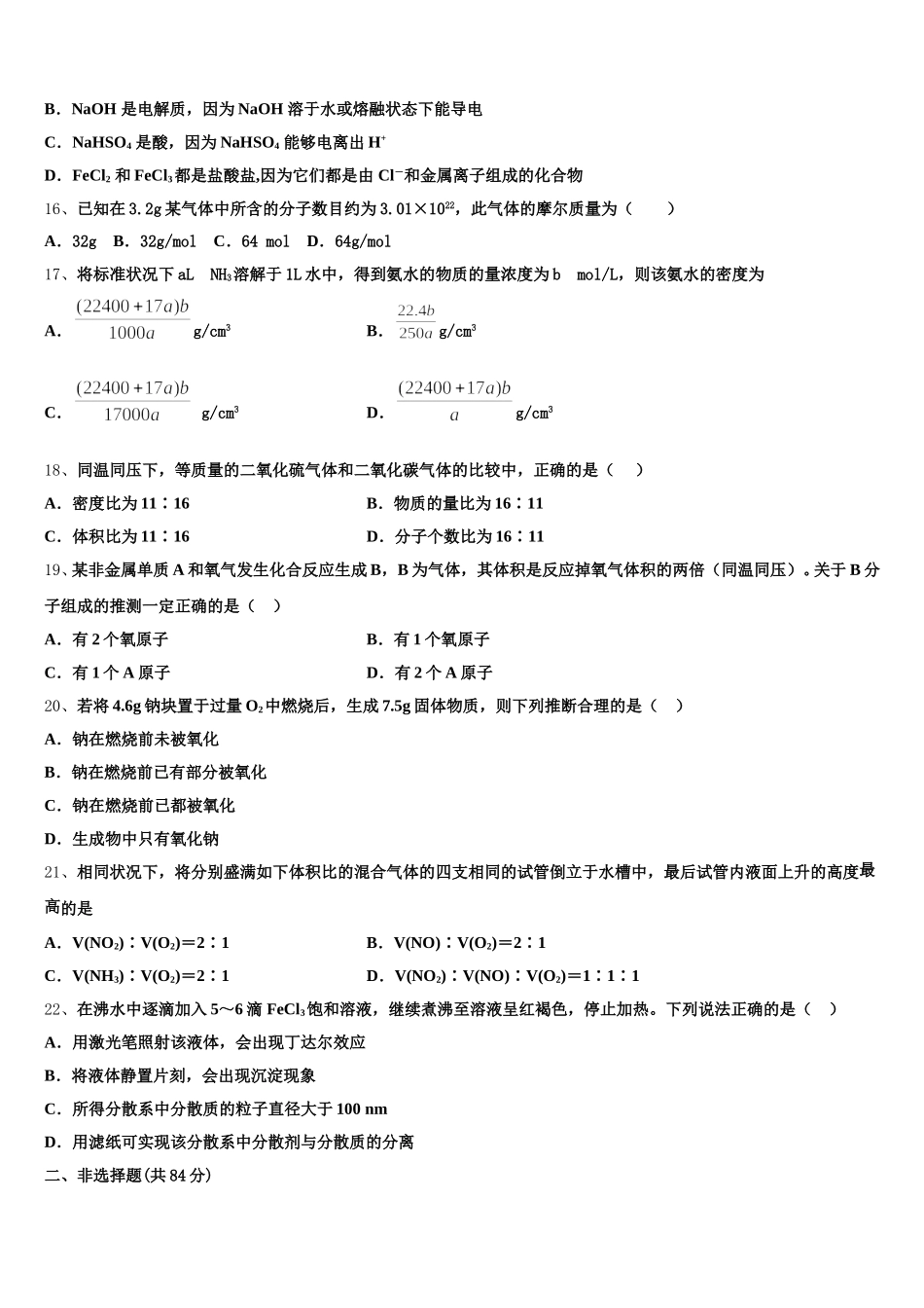 北京市朝阳区第八十中学2025-2026学年化学高一第一学期期中综合测试模拟试题含解析_第3页