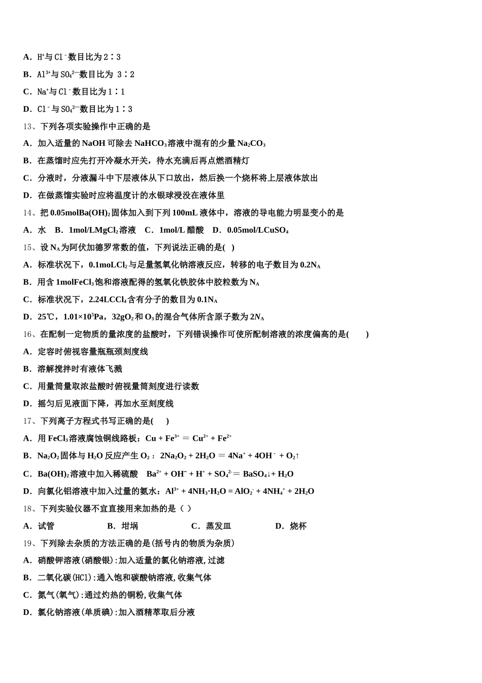 2025年北京市朝阳区北京工业大学附属中学化学高一上期中经典模拟试题含解析_第3页