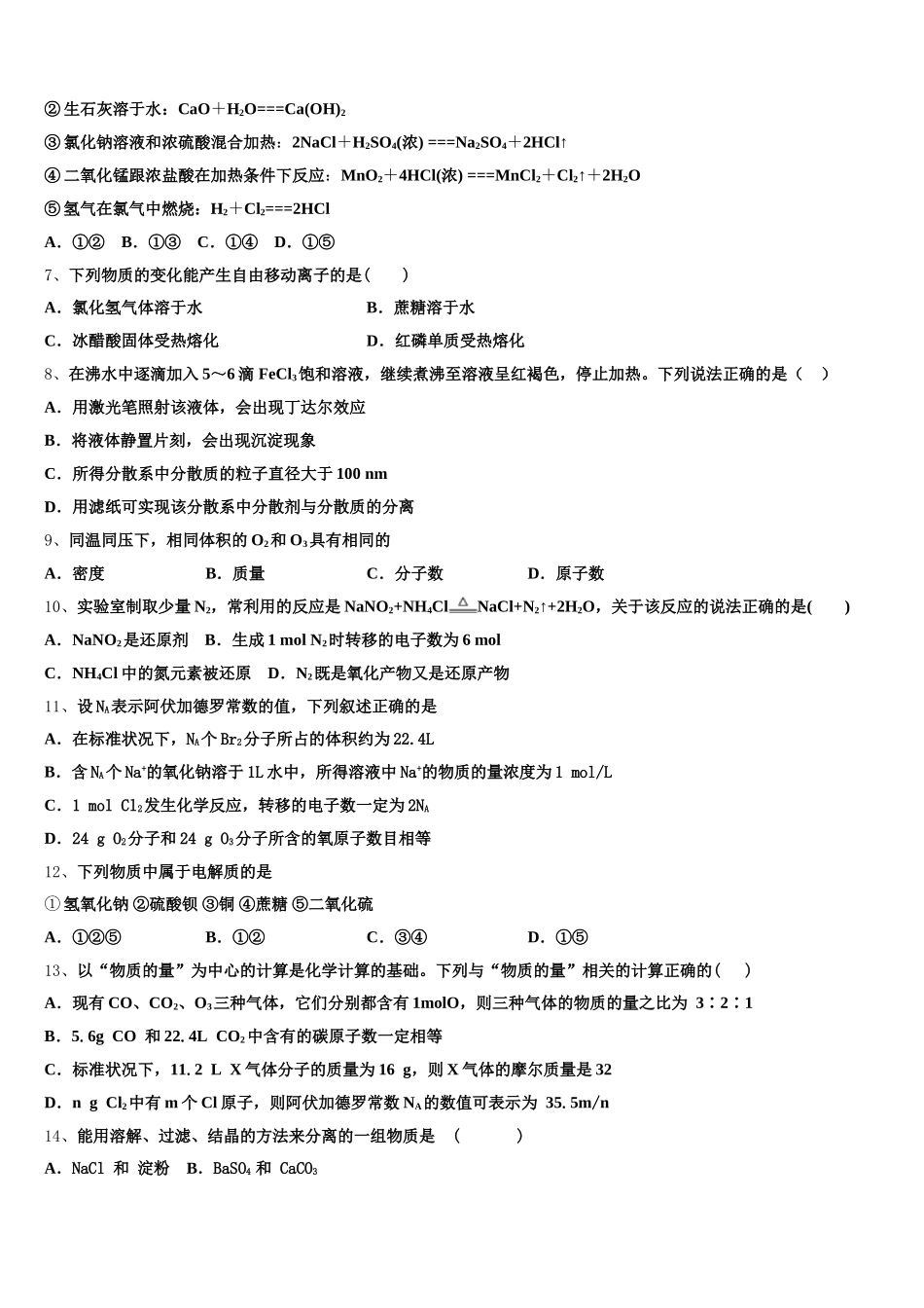 2026届北京市师范大学附属中学化学高一第一学期期中经典模拟试题含解析_第2页