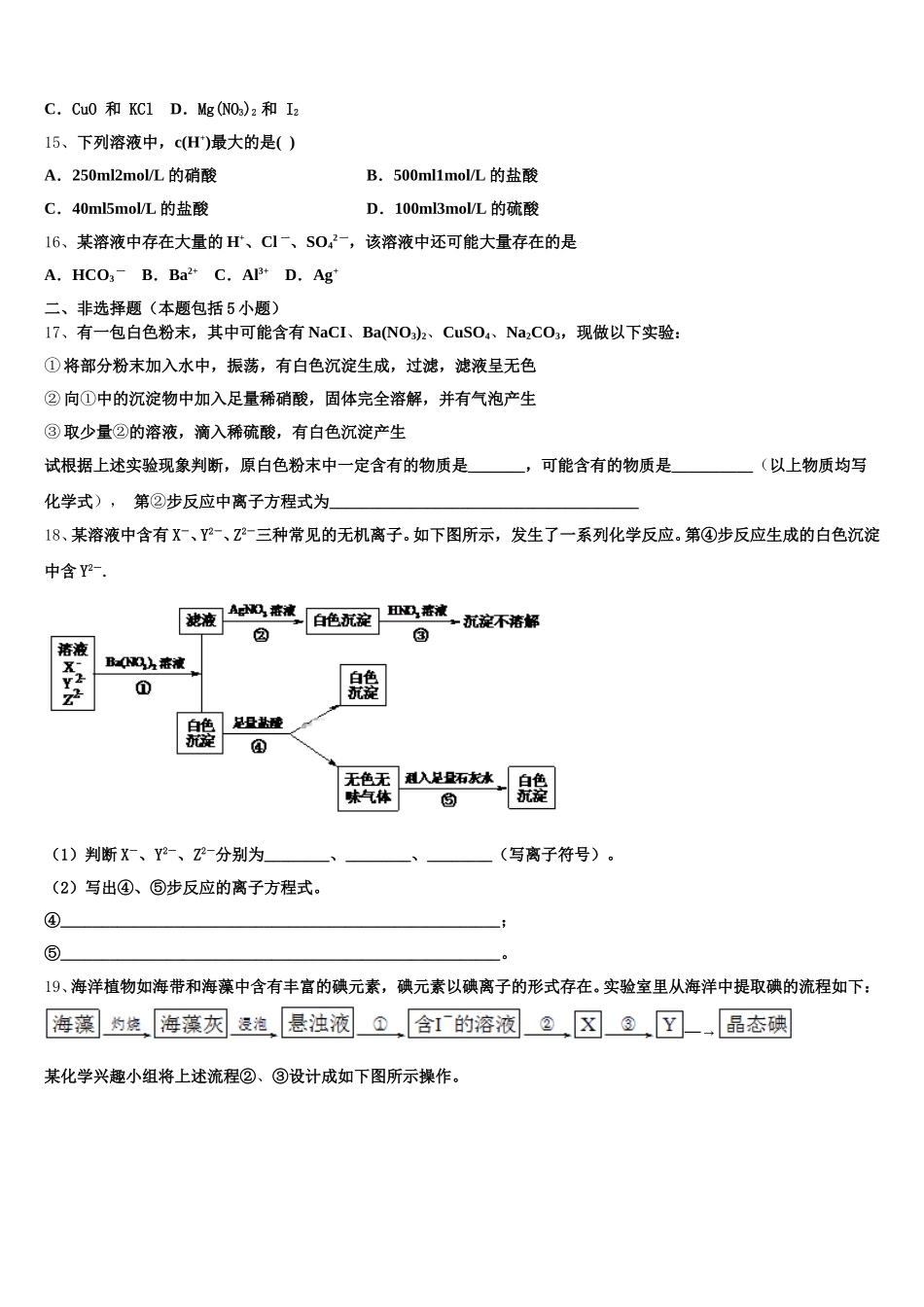 2026届北京市师范大学附属中学化学高一第一学期期中经典模拟试题含解析_第3页