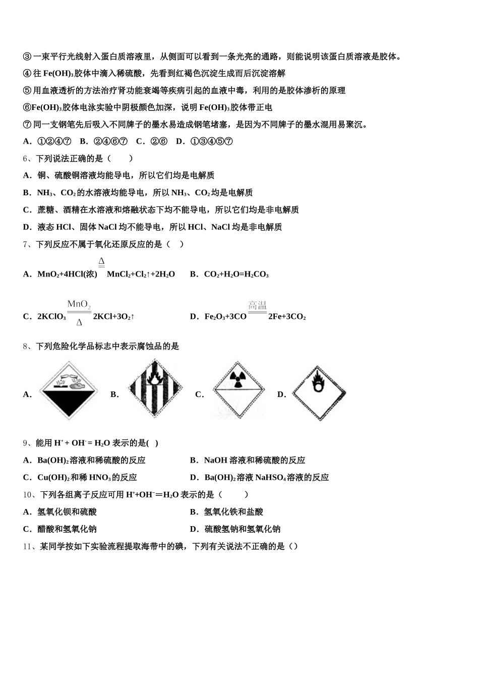 北京市知春里中学2025-2026学年化学高一上期中教学质量检测试题含解析_第2页