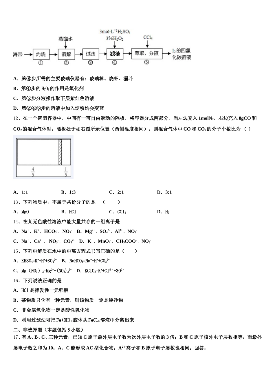 北京市知春里中学2025-2026学年化学高一上期中教学质量检测试题含解析_第3页