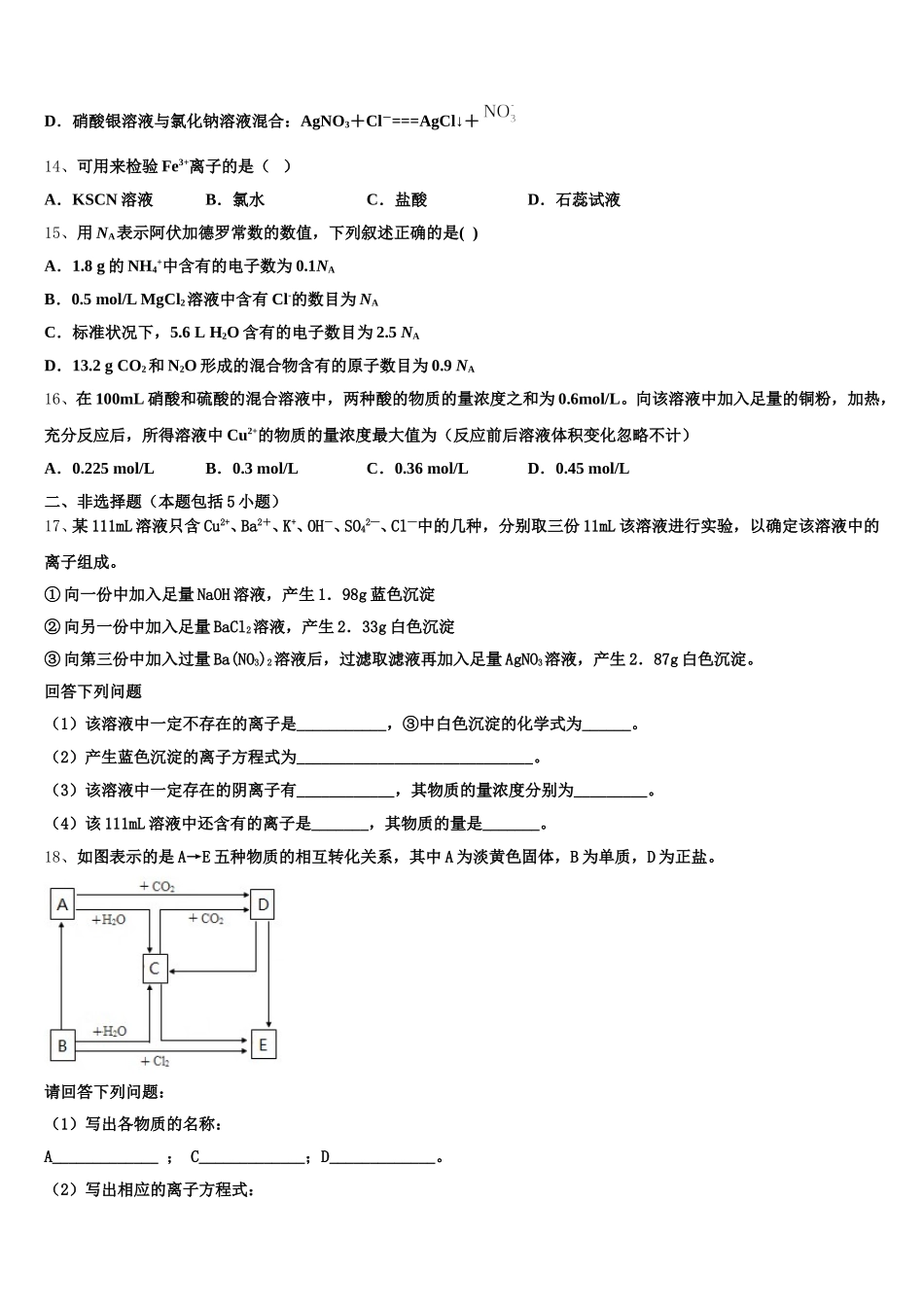 2025-2026学年北京市中关村中学高一化学第一学期期中质量检测模拟试题含解析_第3页