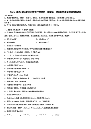 2025-2026学年北京市中关村中学高一化学第一学期期中质量检测模拟试题含解析