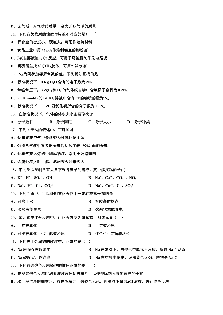 北京市八十中2026届高一化学第一学期期中学业水平测试试题含解析_第3页
