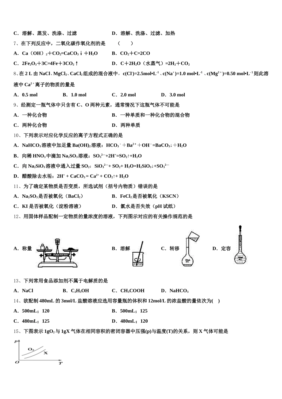北京市西城35中2026届化学高一上期中统考模拟试题含解析_第2页