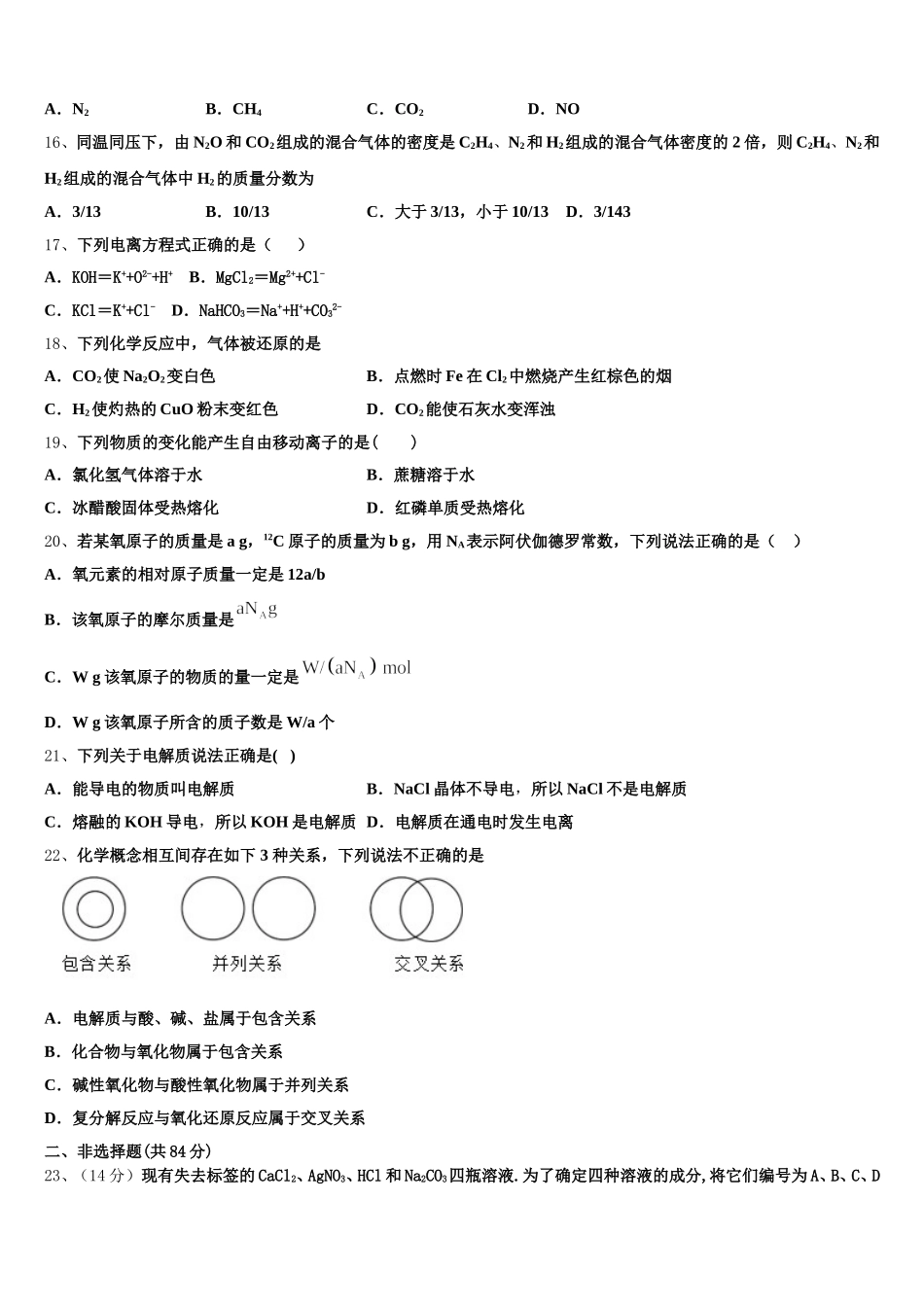 北京市西城35中2026届化学高一上期中统考模拟试题含解析_第3页