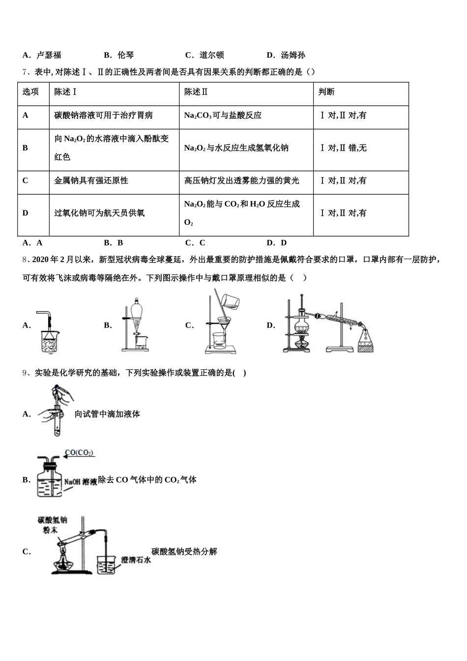 北京市西城区第一六一中学2025年高一化学第一学期期中复习检测模拟试题含解析_第2页
