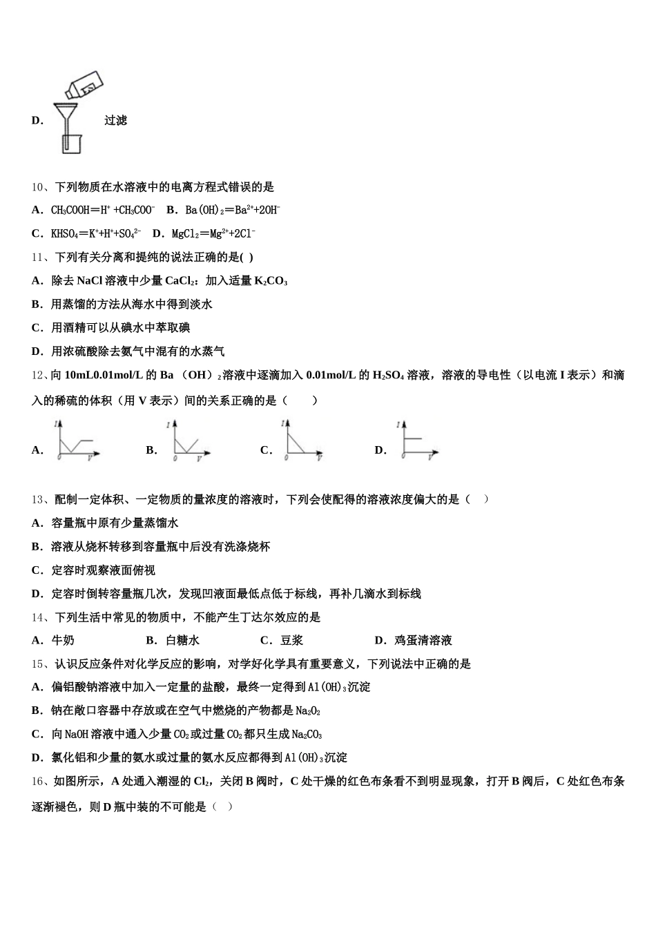 北京市西城区第一六一中学2025年高一化学第一学期期中复习检测模拟试题含解析_第3页