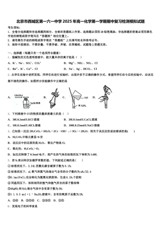 北京市西城区第一六一中学2025年高一化学第一学期期中复习检测模拟试题含解析
