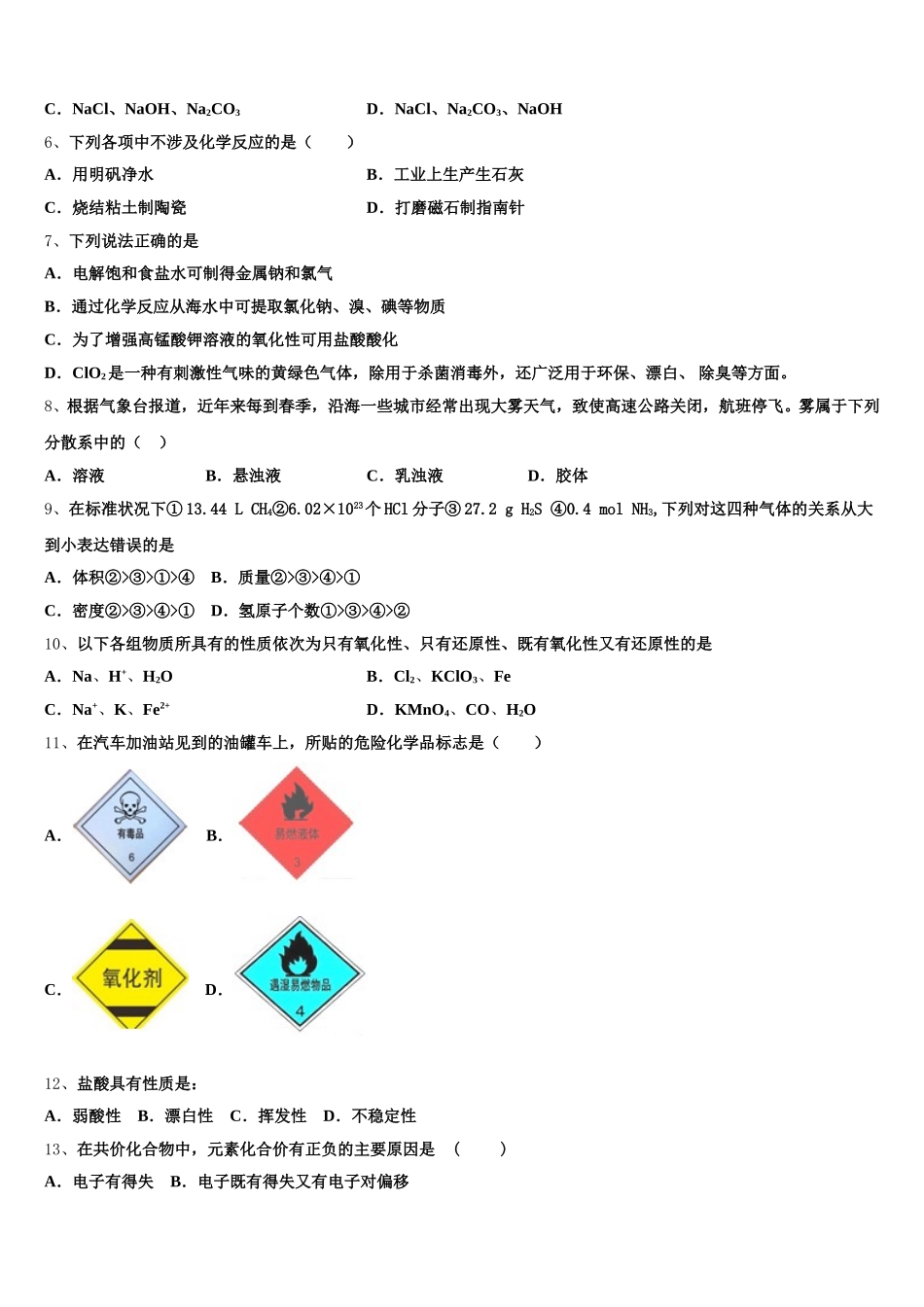 北京市第二十五中学2025-2026学年化学高一第一学期期中学业水平测试试题含解析_第2页