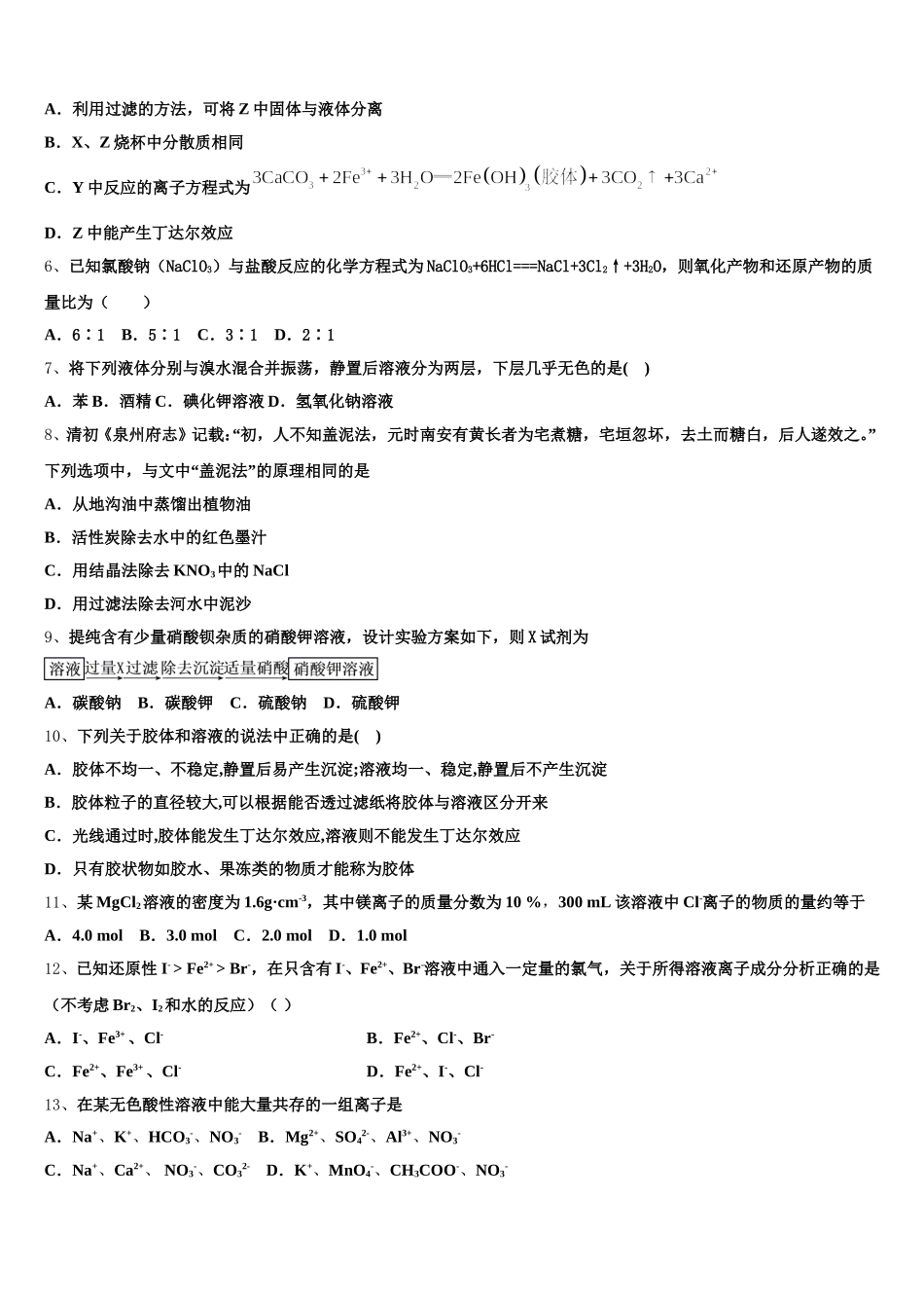 2025年北京东城区北京汇文中学高一上化学期中达标测试试题含解析_第2页