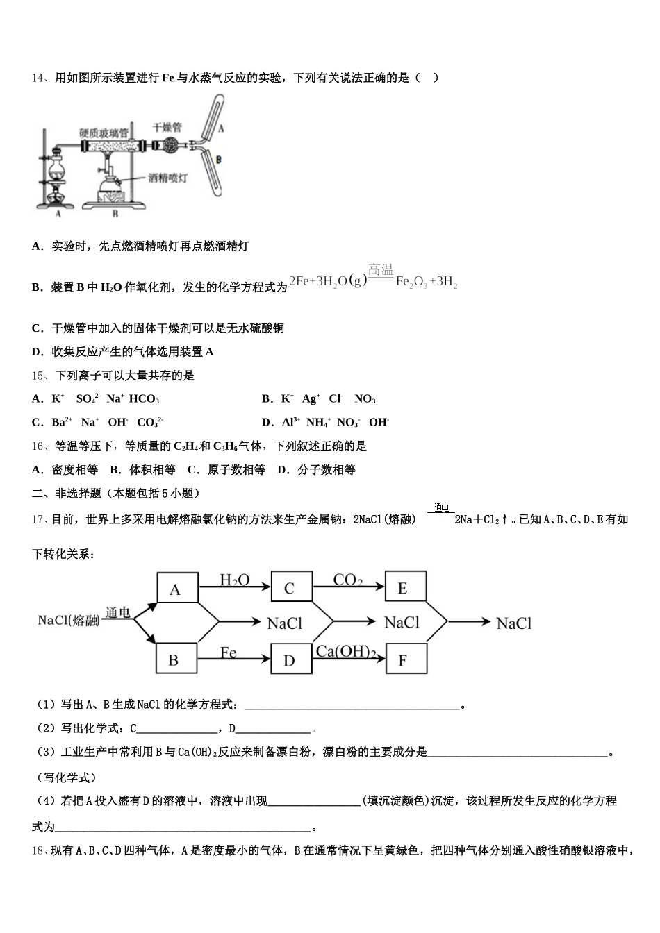 2025年北京东城区北京汇文中学高一上化学期中达标测试试题含解析_第3页