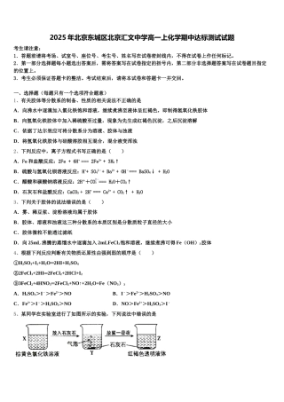 2025年北京东城区北京汇文中学高一上化学期中达标测试试题含解析