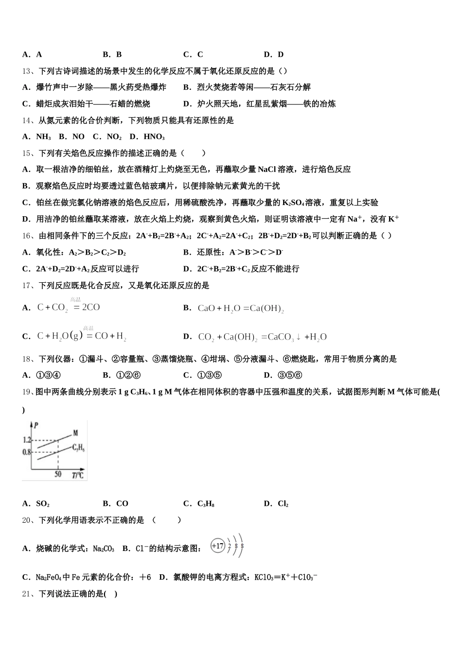 2025-2026学年北京市五十七中学高一上化学期中达标测试试题含解析_第3页