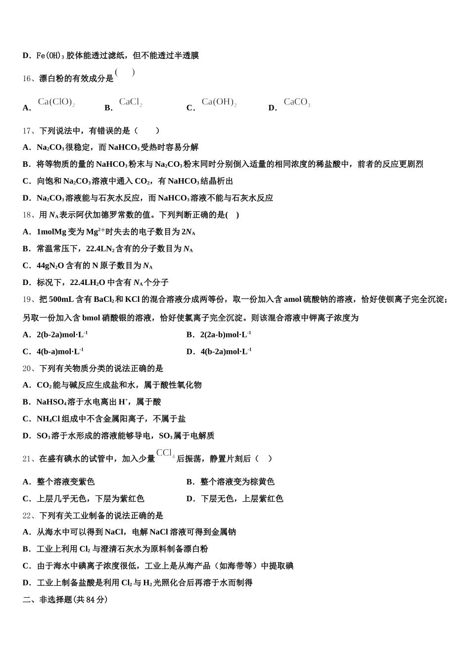 北京市通州区2025-2026学年化学高一第一学期期中教学质量检测模拟试题含解析_第3页
