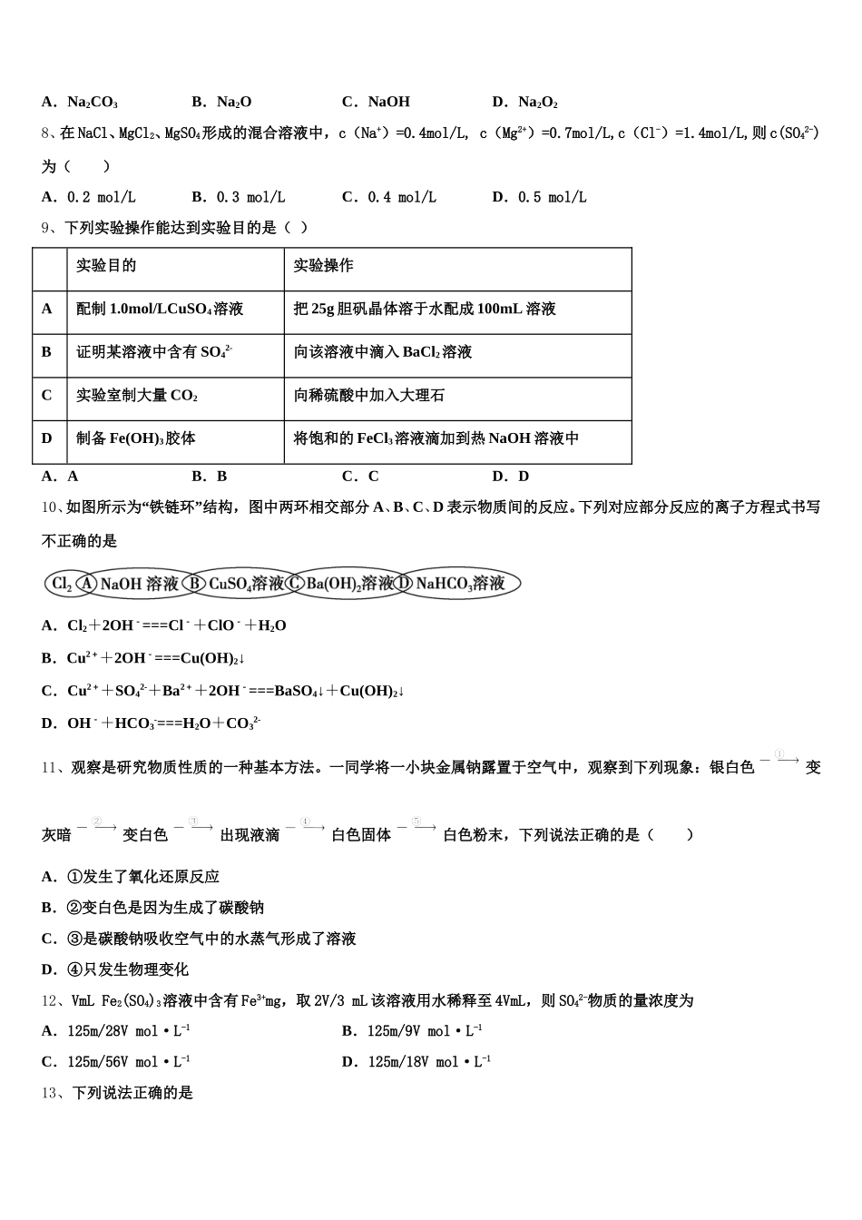 2025-2026学年北京市海淀区知春里中学化学高一上期中教学质量检测试题含解析_第2页