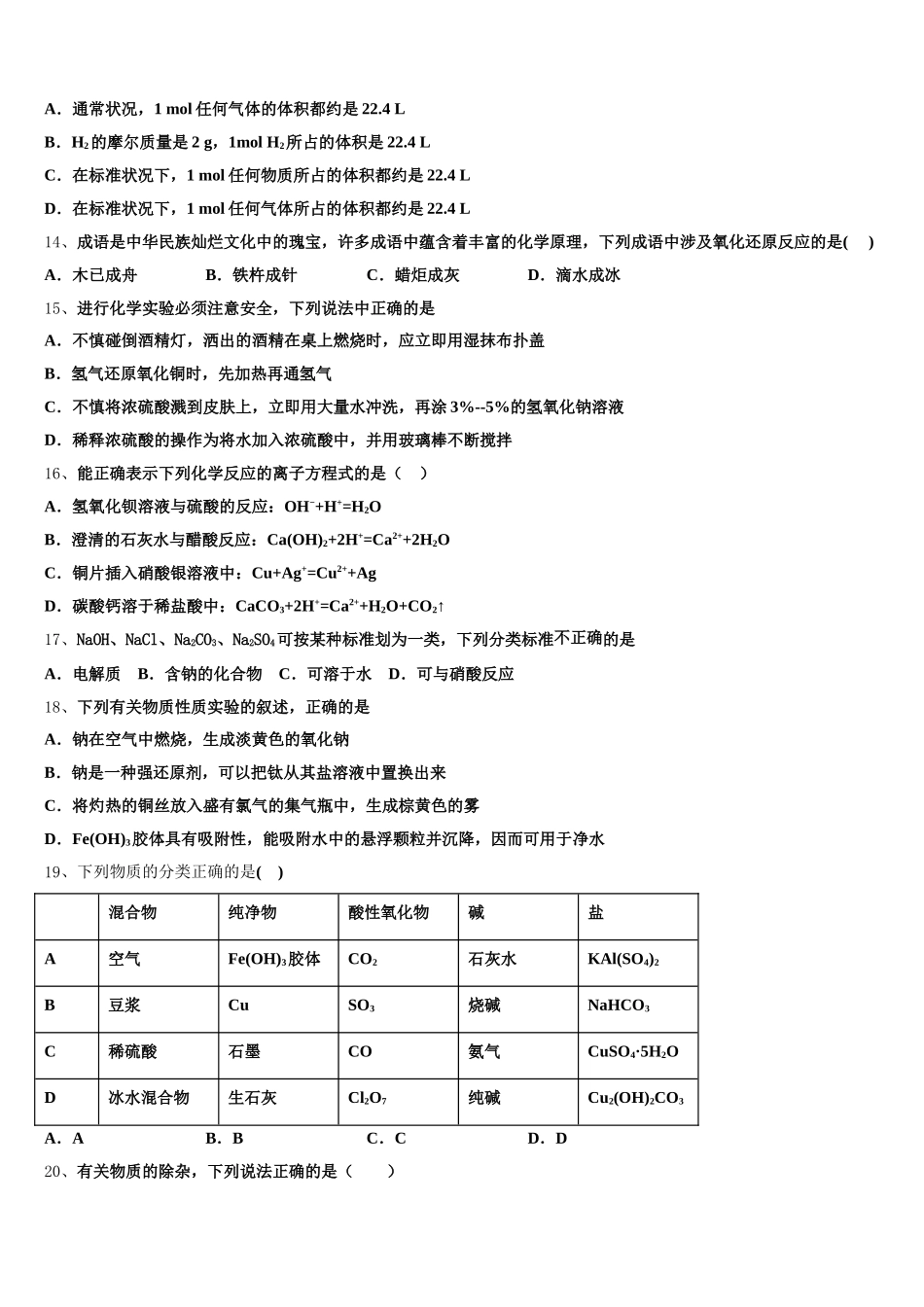 2025-2026学年北京市海淀区知春里中学化学高一上期中教学质量检测试题含解析_第3页