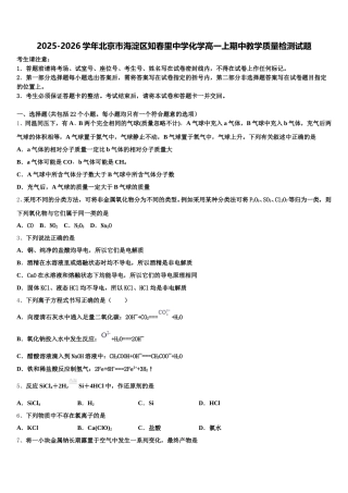2025-2026学年北京市海淀区知春里中学化学高一上期中教学质量检测试题含解析