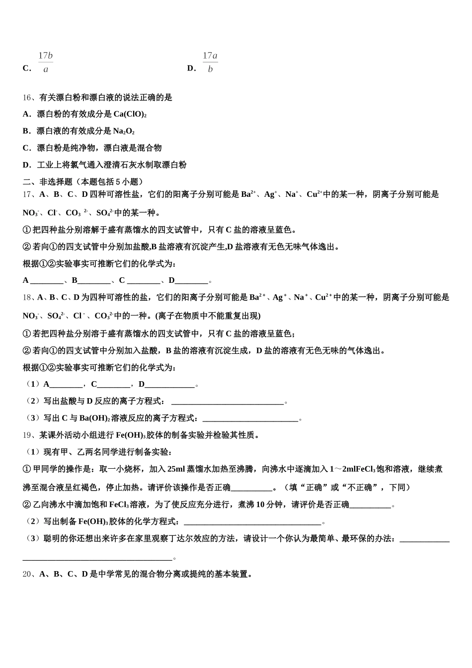 2026届北京市海淀区市级名校高一上化学期中考试模拟试题含解析_第3页