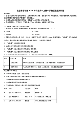 北京市东城区2025年化学高一上期中学业质量监测试题含解析