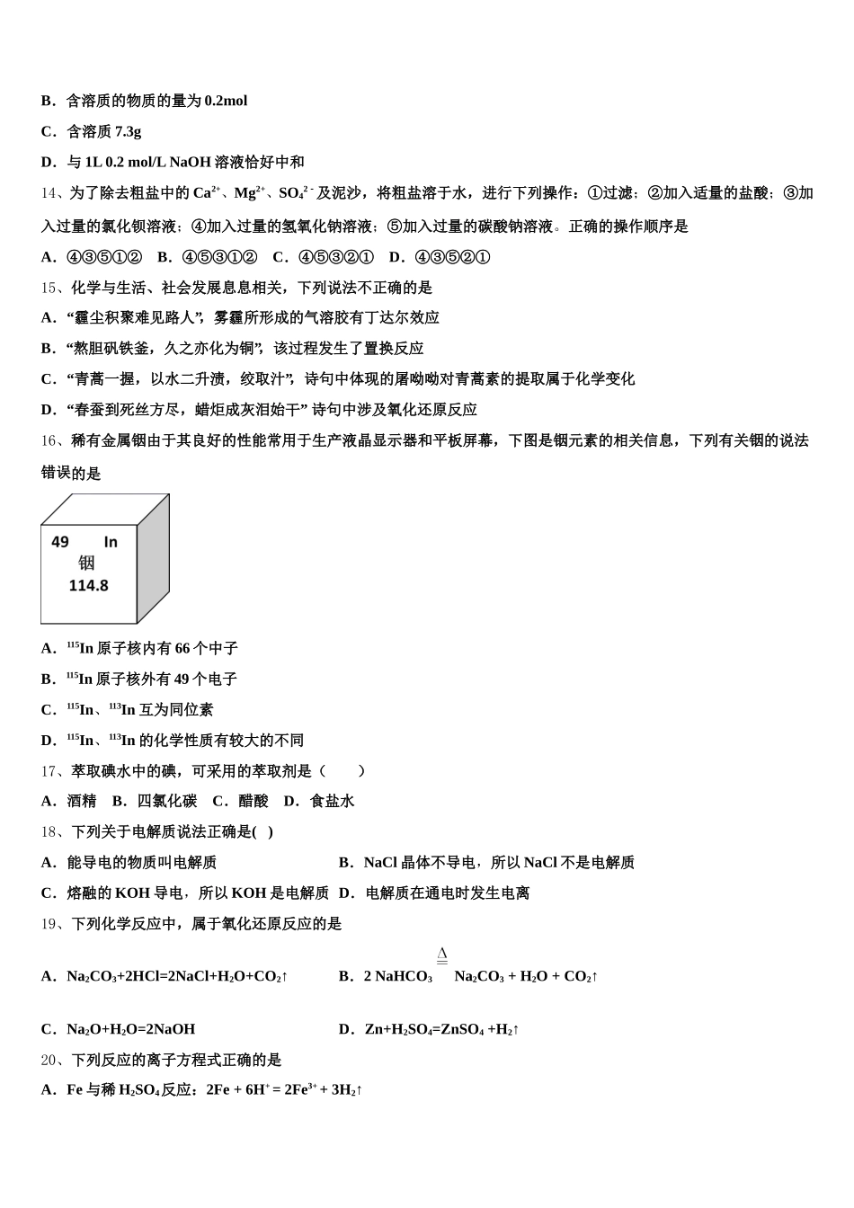 2026届北京顺义牛栏山一中化学高一上期中教学质量检测模拟试题含解析_第3页