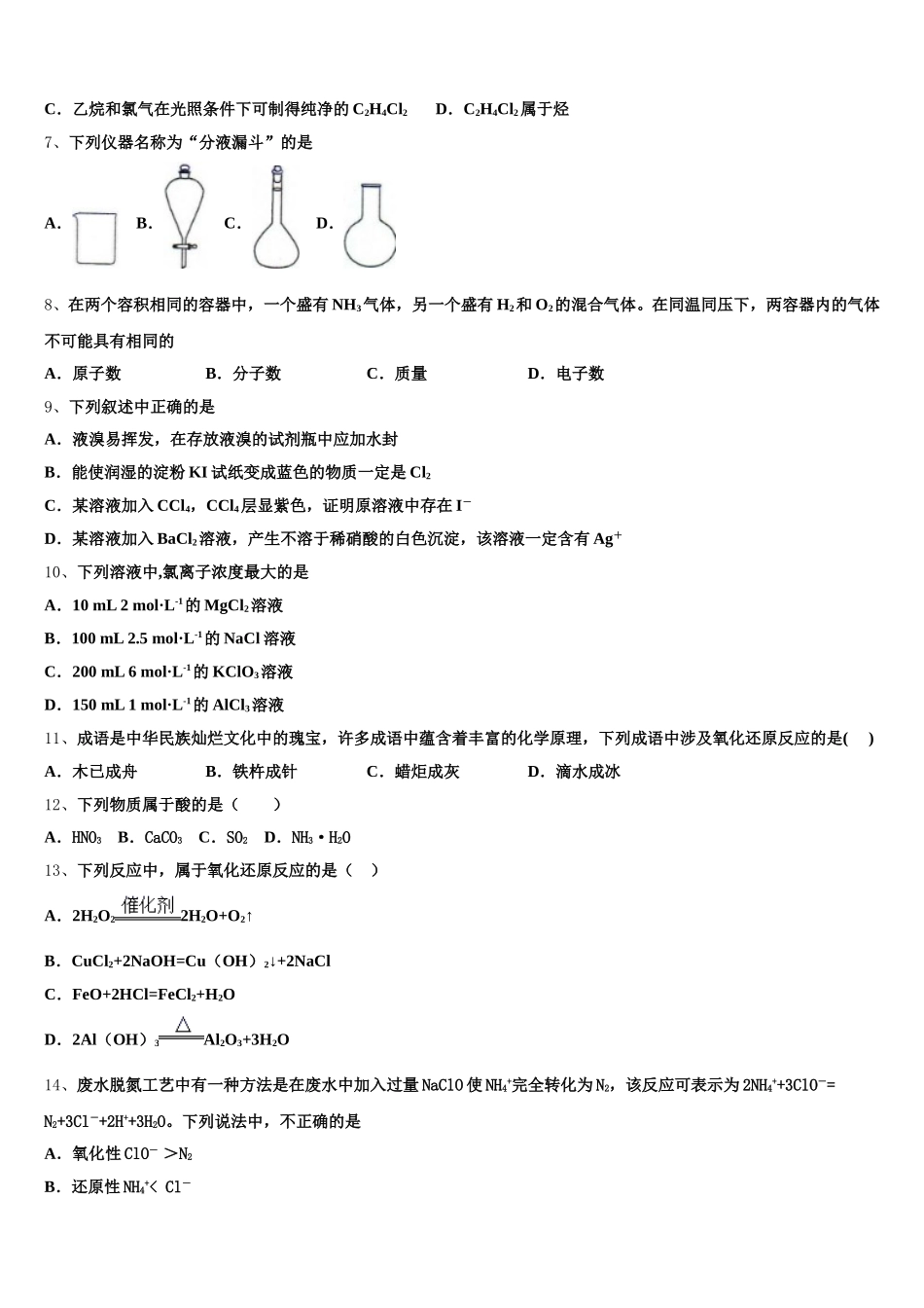 北京市通州区市级名校2025-2026学年高一化学第一学期期中学业质量监测试题含解析_第2页