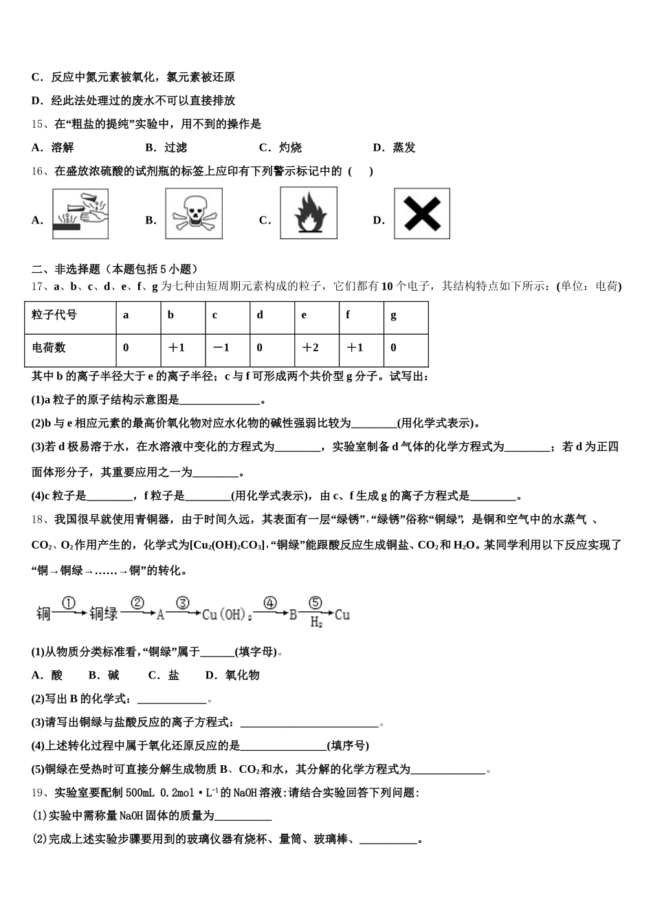 北京市通州区市级名校2025-2026学年高一化学第一学期期中学业质量监测试题含解析_第3页