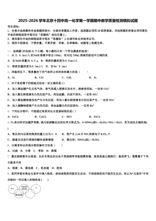 2025-2026学年北京十四中高一化学第一学期期中教学质量检测模拟试题含解析