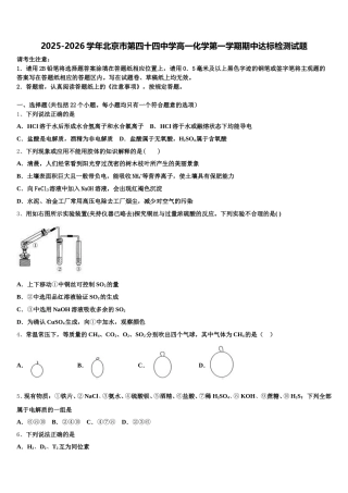 2025-2026学年北京市第四十四中学高一化学第一学期期中达标检测试题含解析