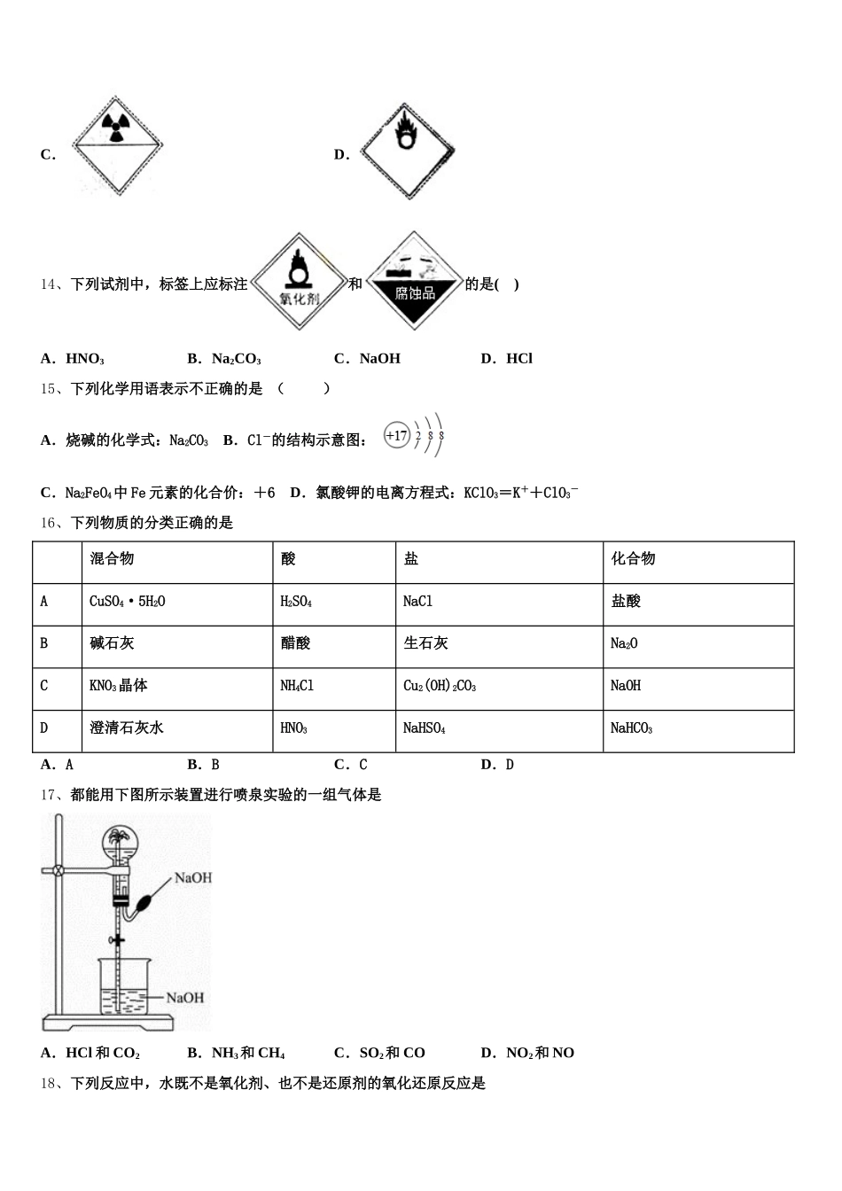 2026届北京东城55中学高一化学第一学期期中质量检测模拟试题含解析_第3页