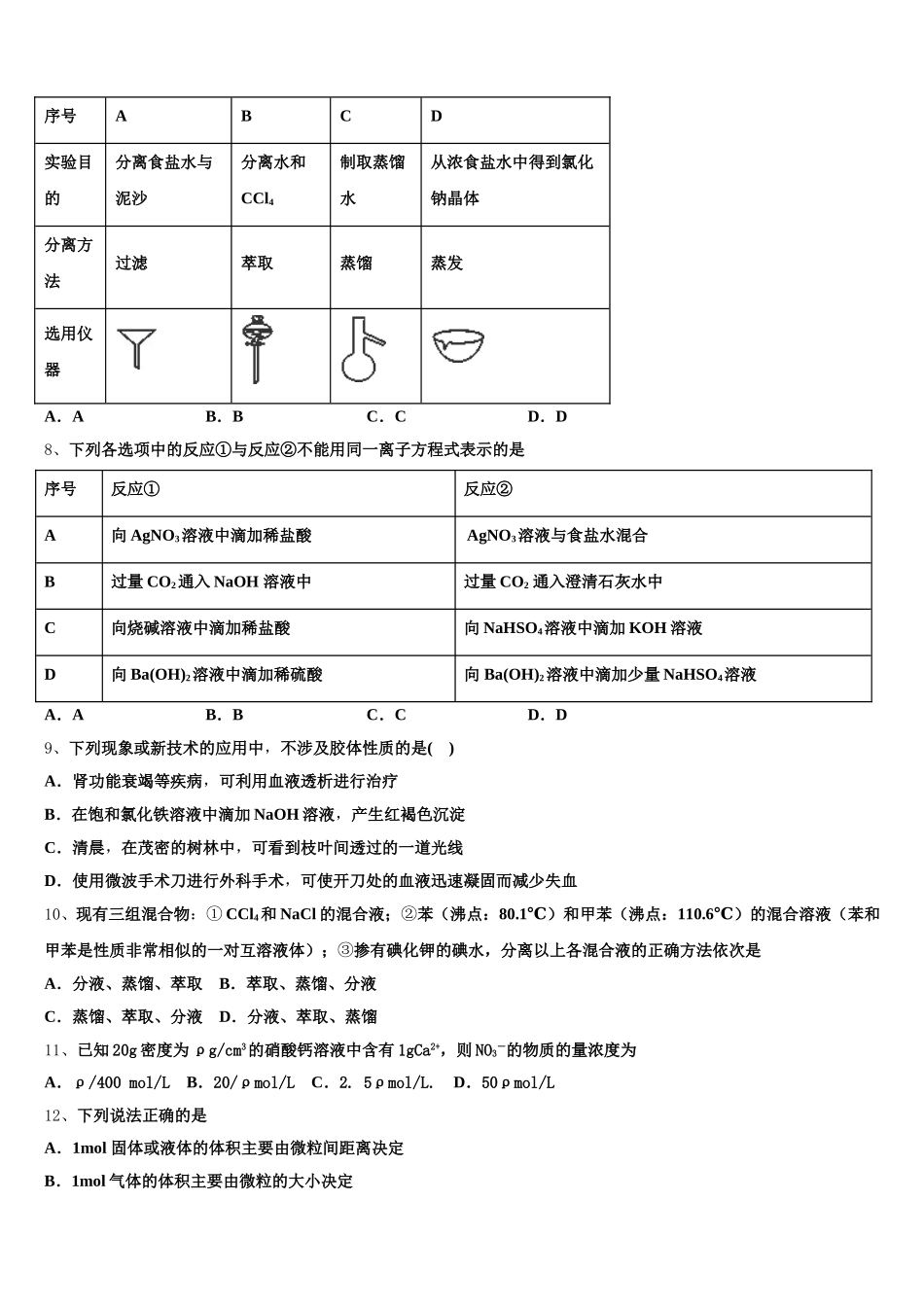 2025年北京市牛山一中化学高一第一学期期中教学质量检测试题含解析_第2页