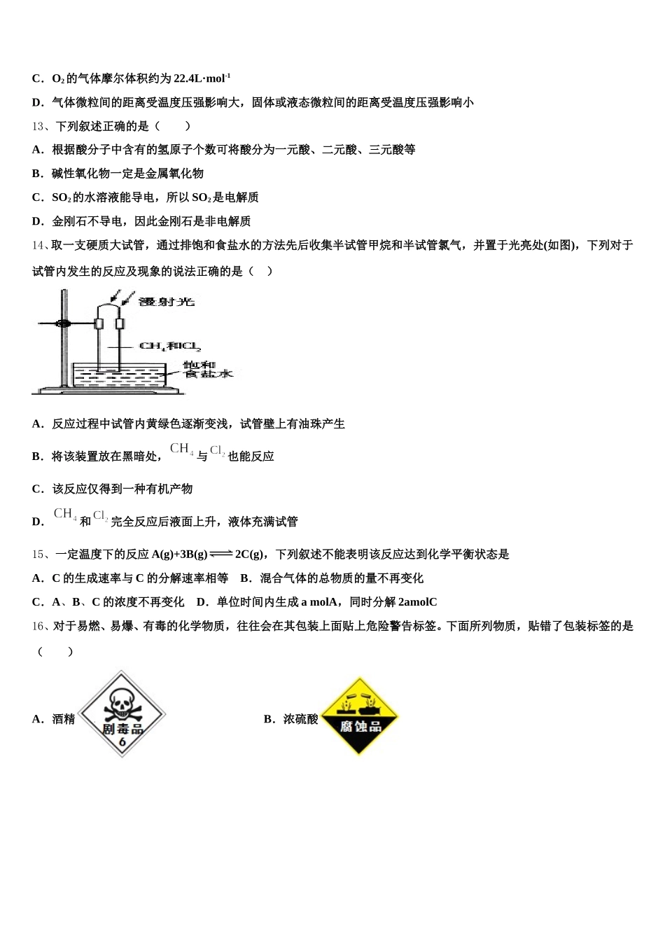 2025年北京市牛山一中化学高一第一学期期中教学质量检测试题含解析_第3页
