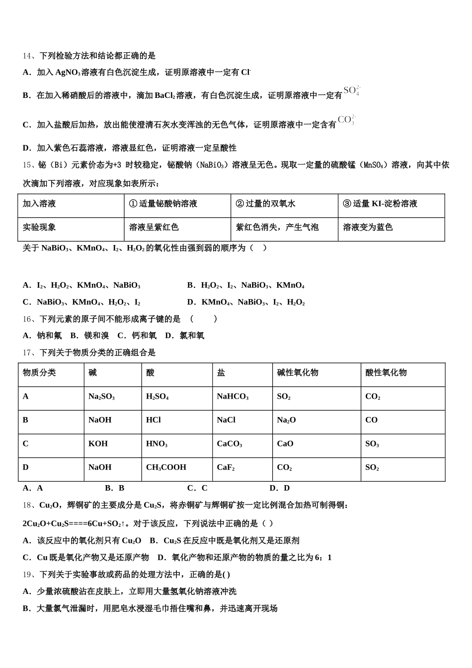 2026届北京海淀北方交大附中化学高一上期中质量跟踪监视试题含解析_第3页
