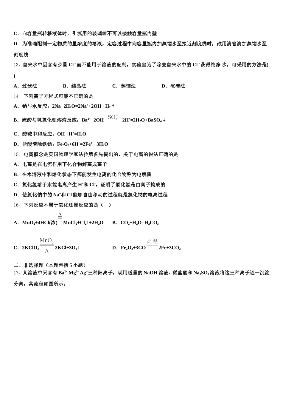 北京市朝阳陈经纶中学2026届化学高一第一学期期中检测模拟试题含解析_第3页