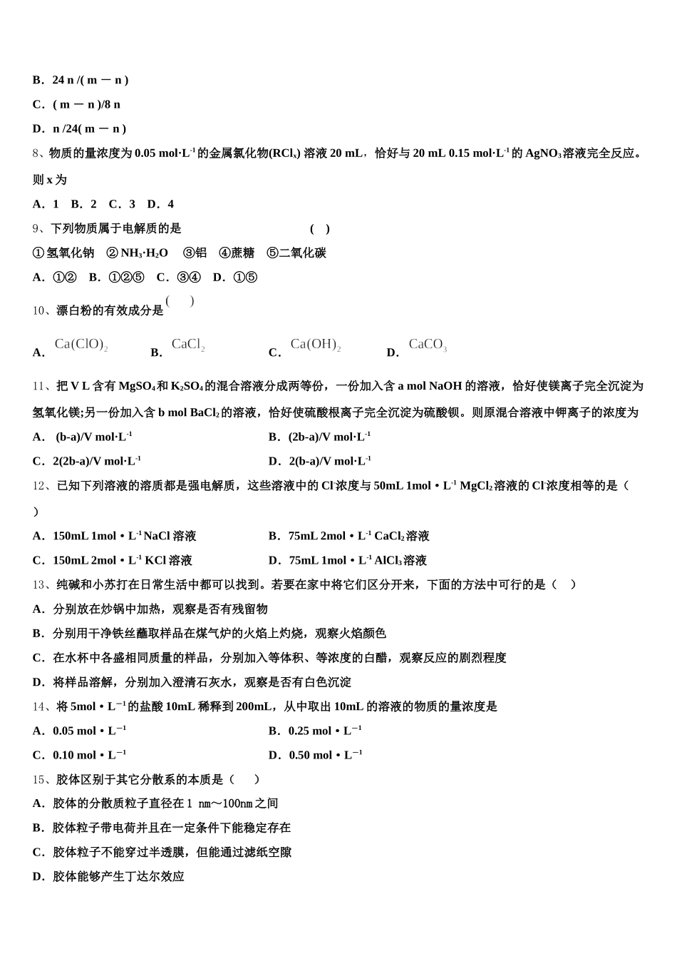 2025年北京市平谷区市级名校化学高一上期中联考试题含解析_第2页