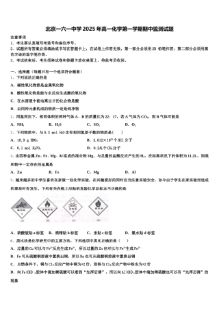 北京一六一中学2025年高一化学第一学期期中监测试题含解析