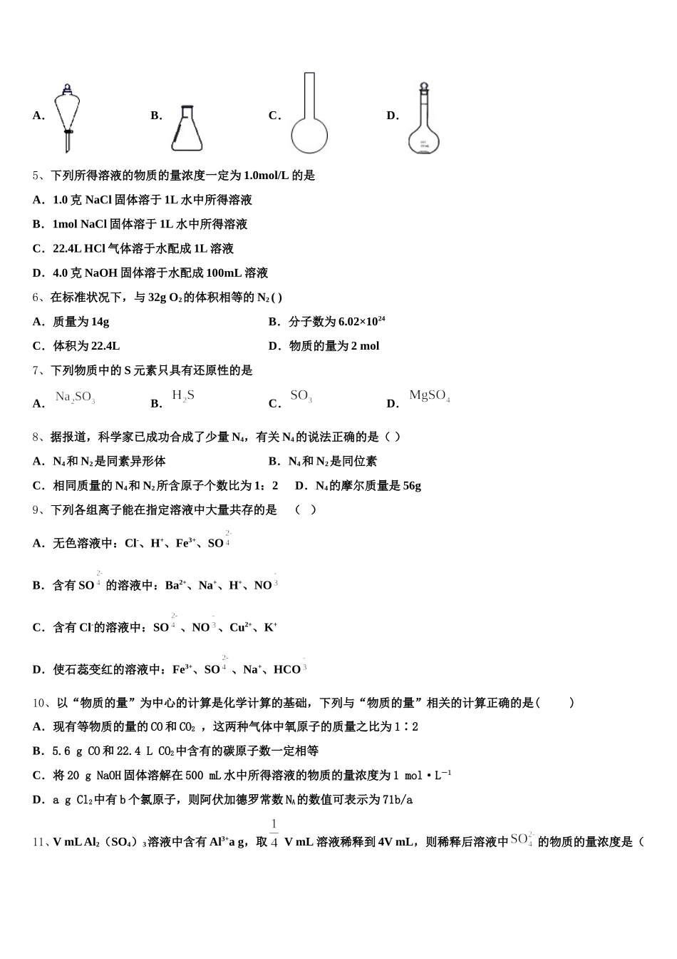 优胜教育2025-2026学年高一上化学期中考试模拟试题含解析_第2页