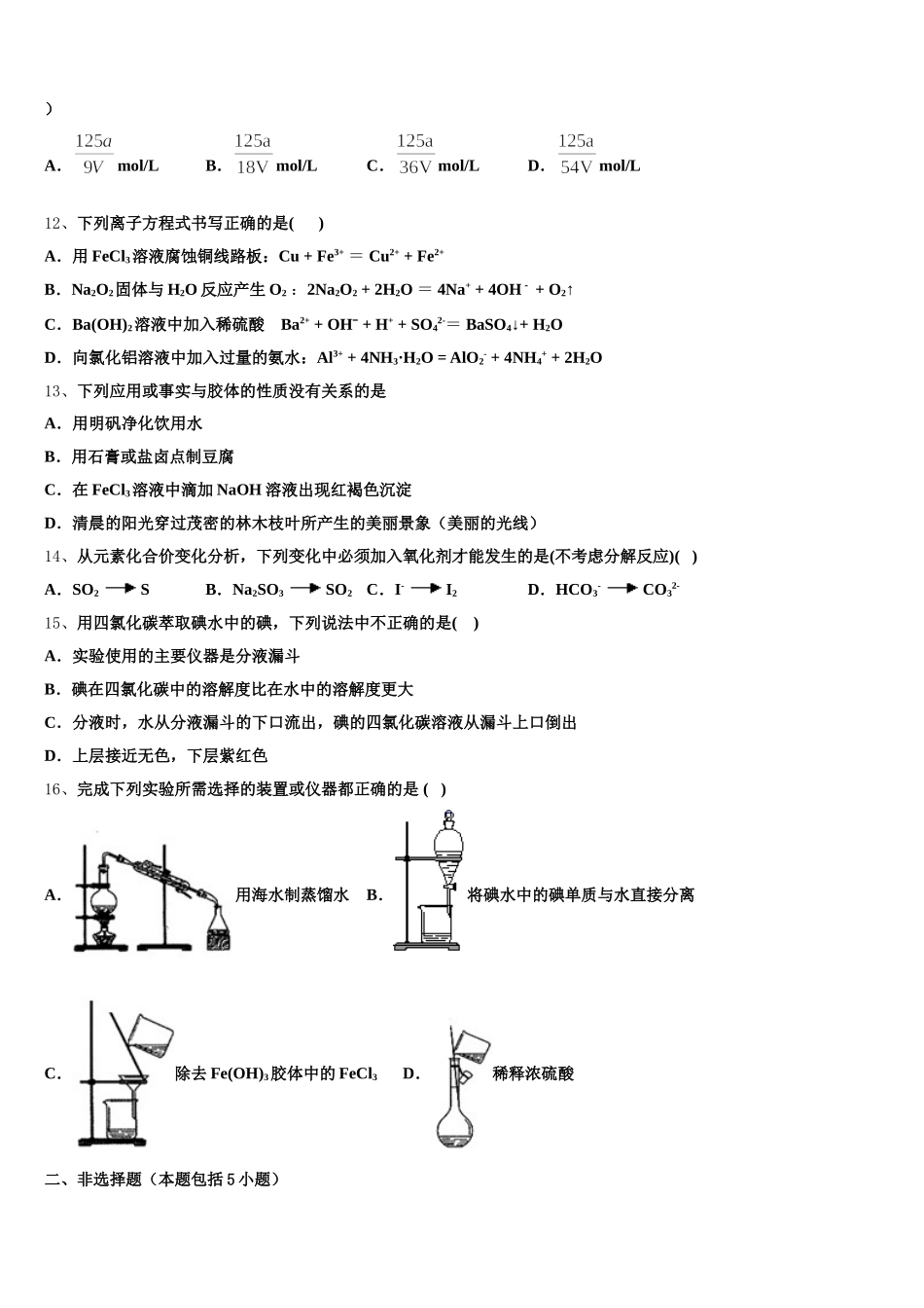 优胜教育2025-2026学年高一上化学期中考试模拟试题含解析_第3页
