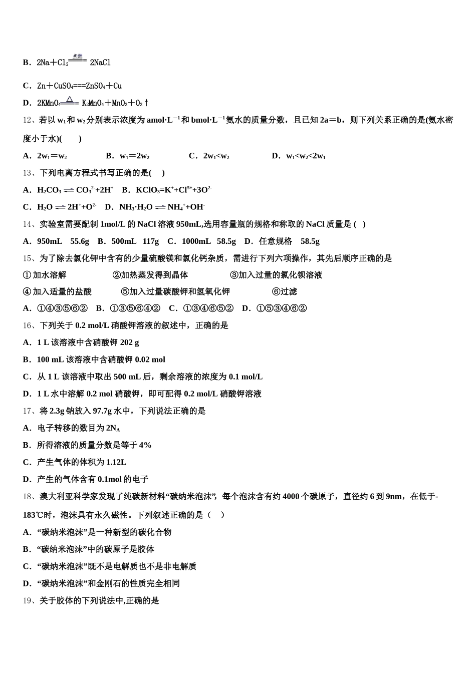 北京市海淀区知春里中学2025年化学高一上期中学业水平测试模拟试题含解析_第3页