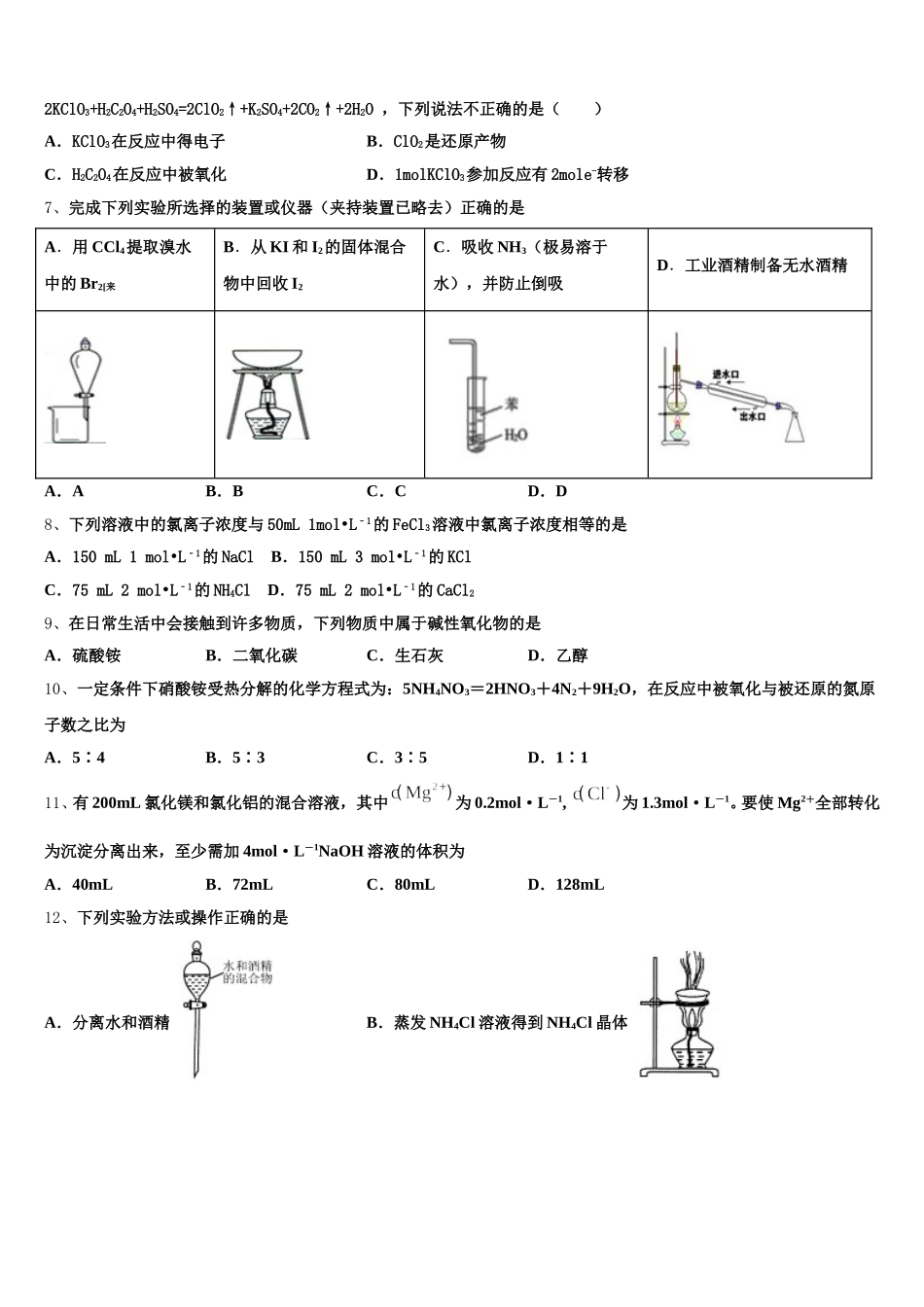 北京市首都师大附属回龙观育新学校2026届化学高一上期中学业质量监测试题含解析_第2页