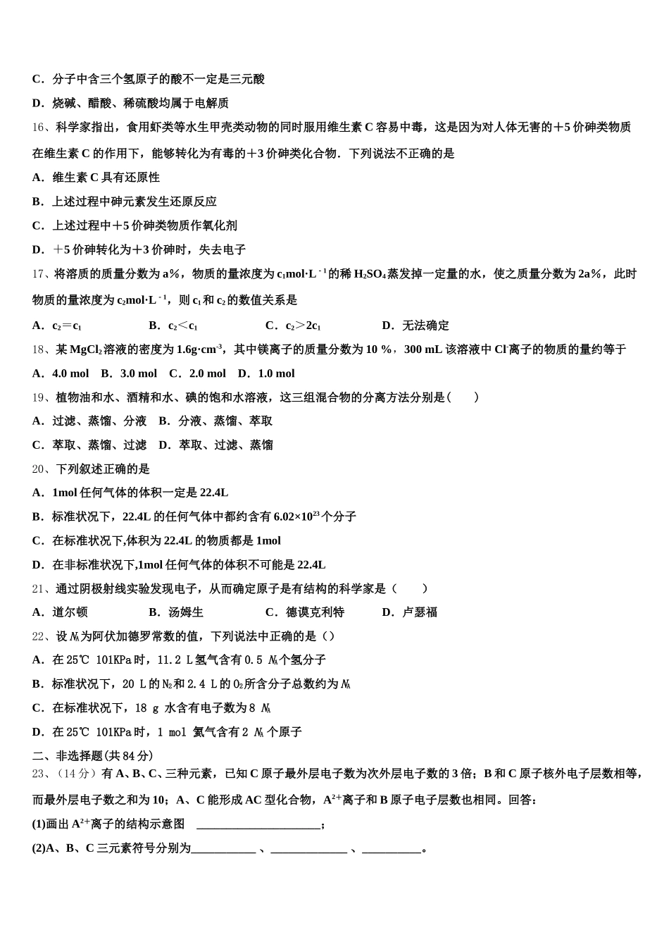 2025年北京师范大学蚌埠附属学校高一上化学期中质量跟踪监视试题含解析_第3页