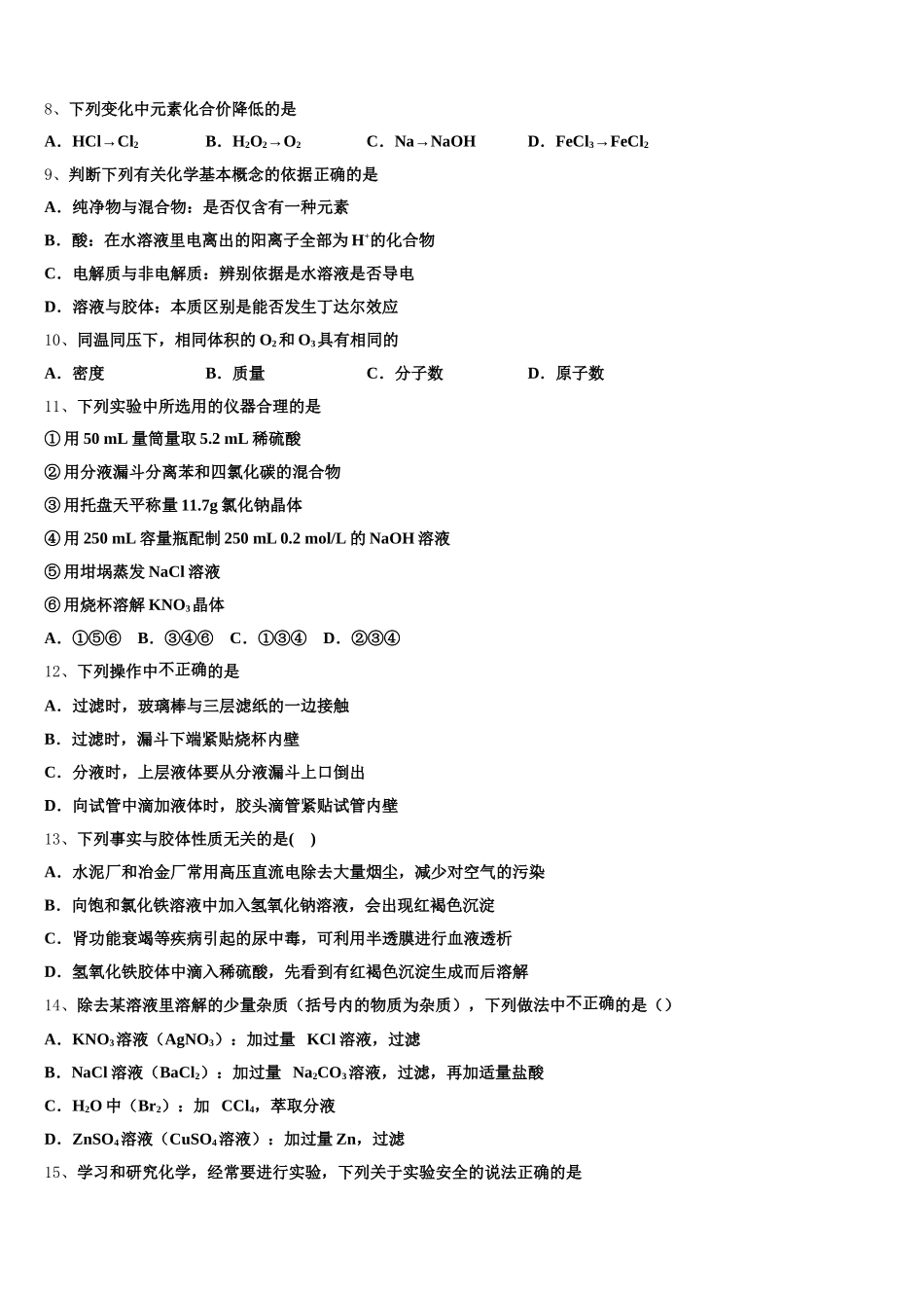 2026届北京昌平临川育人学校高一化学第一学期期中达标测试试题含解析_第2页