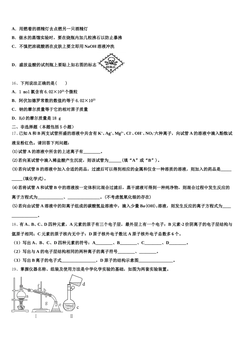 2026届北京昌平临川育人学校高一化学第一学期期中达标测试试题含解析_第3页