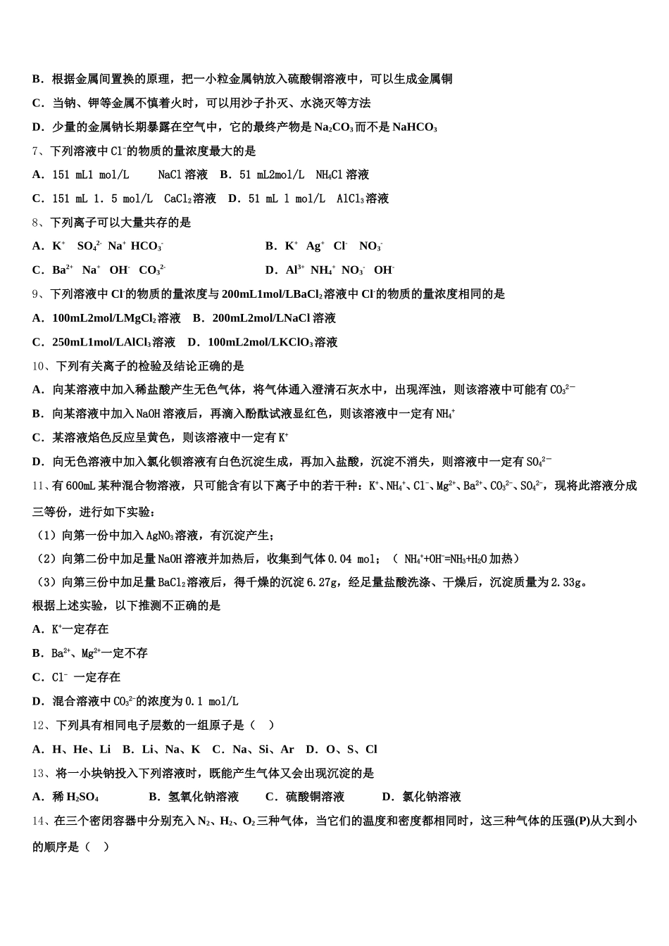 2025年北京市第二十中学高一化学第一学期期中联考试题含解析_第2页