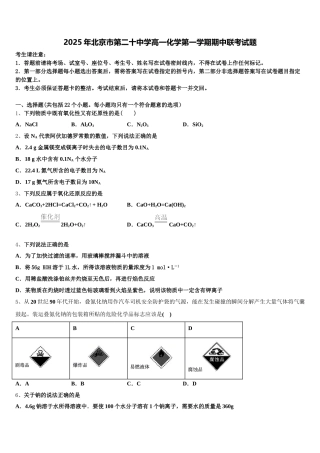 2025年北京市第二十中学高一化学第一学期期中联考试题含解析