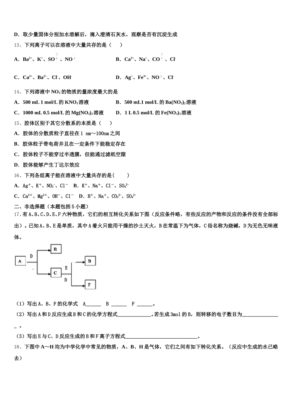2025年北京市西城区北京师范大学第二附属中学化学高一上期中教学质量检测试题含解析_第3页